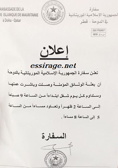 " صورة من إعلان السفارة عن البعثة"