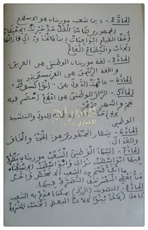 " ورقة أخري من الدستور "