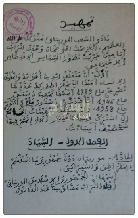 " التمهيد للدستور "