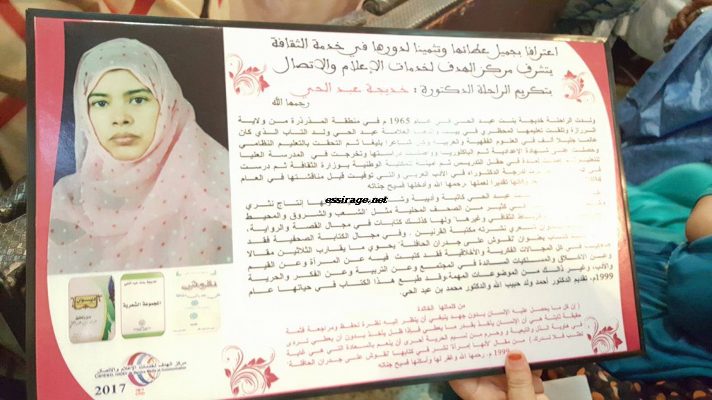 " تكريم المرحومة خديجة منت عبد الحي "
