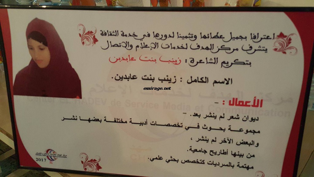 " تكريم زينب منت عابدين "