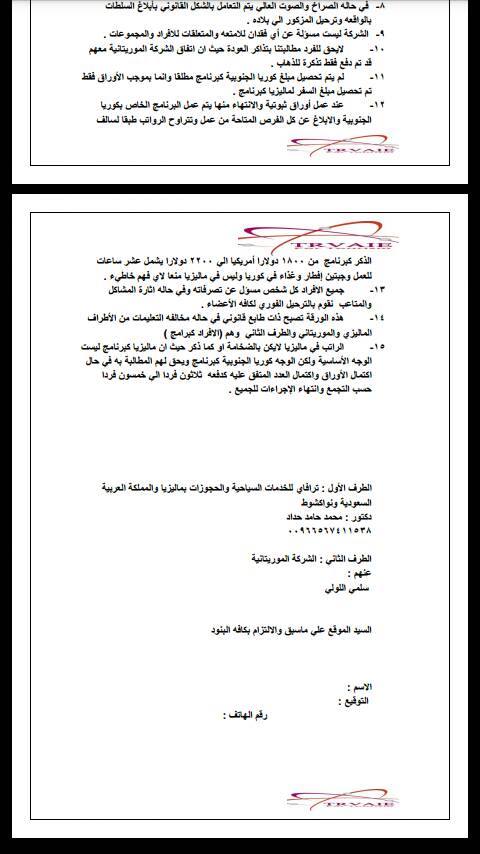  "بعض شروط العقد كما ارسلتها الساملة "