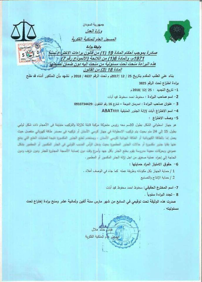 ورقة المسجل العام للملكية الفكرية 