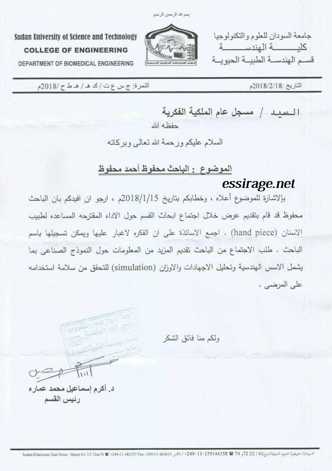 قبول الجامعة للاختراع 