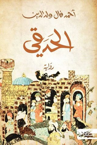صورة من غلاف الرواية الجديدة 